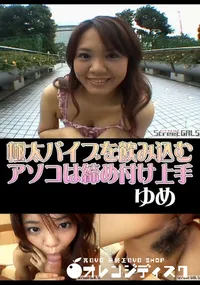 【StreetGALS極太バイブを飲み込むアソコは締め付け上手】の一覧画像