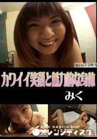 【StreetGALSカワイイ笑顔と魅力的な身体】の一覧画像