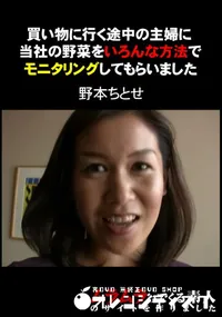 【買い物に行く途中の主婦に当社の野菜をいろんな方法でモニタリングしてもらいました】の一覧画像