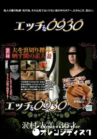 【エッチな0930 593】の一覧画像