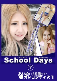 【School Daysあの頃のワタシ・・・07】の一覧画像