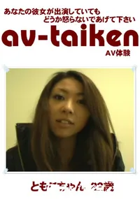 【av-taiken】の一覧画像