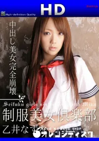 【制服美女倶楽部 Vol.11】の一覧画像