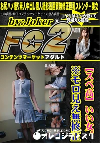 【【スペ高】いい女。※モロ見え】の一覧画像