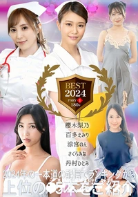 【一本道ベスト パート1】の一覧画像