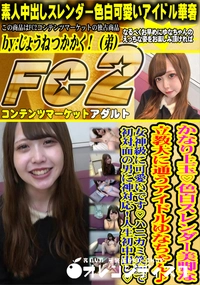 【かなり上玉♪色白スレンダー美脚な立教.大.に通うアイドルゆなちゃん♪女神級に可愛いです】の一覧画像