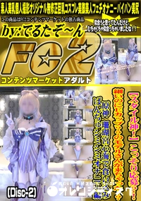 【スタイル神!こっそり応募?!細いのにEカップ?のモデルさんが来ちゃった!?原神オナニー編Disc-2】の一覧画像