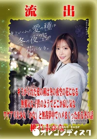 【【極秘流出】 桃乃木かな リメイク】の一覧画像