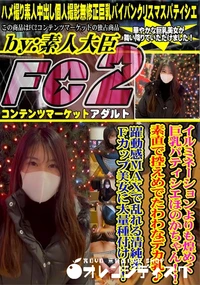 【イルミネーションよりも煌めく巨乳パティシエほのかちゃん!素直で控えめでたわわなデカ乳♪躍動感MAXで】の一覧画像