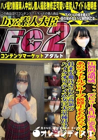 【圧倒的透明感デビューを目前に姿を消したあのアイドルグループ研修生ももなちゃん!将来を期待された高嶺の】の一覧画像