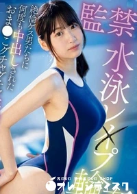 【無修正　流出　監禁水泳…】の一覧画像