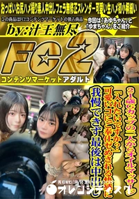 【21歳Gカップの二人からオイルマッサージ　入れたいですか?可愛いコにご奉仕ゼめされる快感に我慢できず】の一覧画像