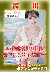 【【極秘流出】 柴崎はる リメイク Disc-2】の一覧画像