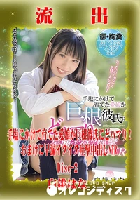 【【極秘流出】 白桃はな リメイク Disc-2】の一覧画像