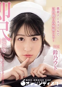 【無修正 流出 携帯ナース …】の一覧画像