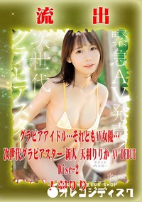 【【極秘流出】 天羽りり リメイク Disc-2】の一覧画像