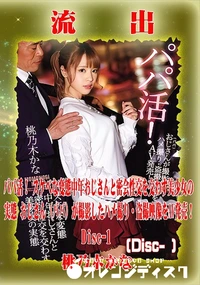 【【極秘流出】 桃乃木かな リメイク Disc-1】の一覧画像