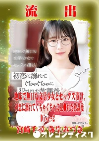 【【極秘流出】 宮崎千尋,弥生みづき リメイク Disc-2】の一覧画像