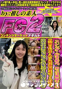 【スレンダー好き必見。男とは無縁そうな真面目むすめに性欲暴走で2射精。汁が出すぎてピタピタと音を】の一覧画像