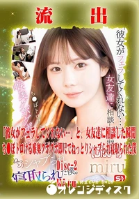 【【極秘流出】 Miru リメイク Disc-2】の一覧画像