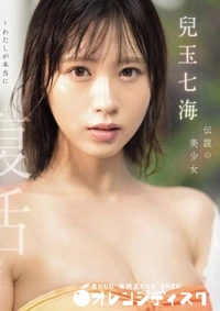 【無修正　流出　伝説の…】の一覧画像