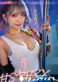 【無修正　流出　最終電車…】の一覧画像