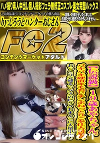 【【伝説級】19歳あやちゃん。バキバキ硬直キモおじチンポねっとりご奉仕大量暴発。おっとり完璧ルックスの】の一覧画像