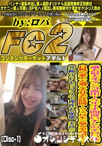 【過去最大オマンコ露出!今年イチ間違いナシのエロい体。自慢の愛人と過ごす甘美な時間…フェロDisc-1】の一覧画像