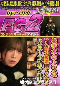 【お手本のようなアヘ顔を披露してくれるEカップJDに生ハメ中出し】の一覧画像