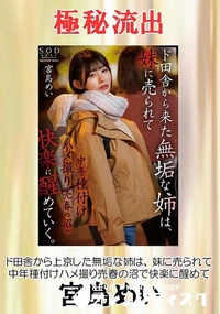 【無修正　流出　ド田舎…】の一覧画像