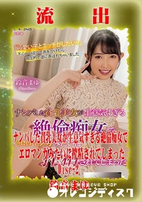 【【極秘流出】 鈴音まゆ リメイク Disc-2】の一覧画像