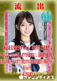 【【極秘流出】 永野鈴 リメイク Disc-1】の一覧画像