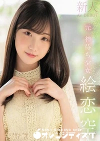 【無修正　流出　待ち少女…】の一覧画像