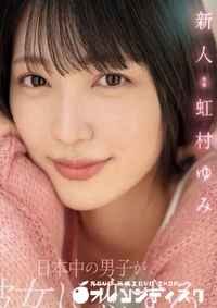 【無修正　流出　アオハル…】の一覧画像