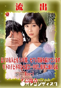 【【極秘流出】 大島優香 リメイク Disc-1】の一覧画像