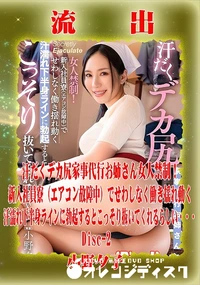 【【極秘流出】 小野夕子 リメイク Disc-2】の一覧画像