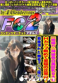 【【初撮り】神級色白美巨乳女大生 Hカップ眺めて至福の正常位!最後濡れた無毛マ〇コ種付け】の一覧画像