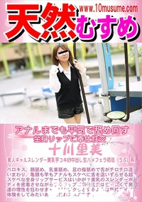 【天然むすめ アナルまでも平気で舐め回す全身リップご奉仕性交】の一覧画像