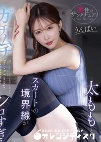 【無修正　流出　魔性の…】の一覧画像