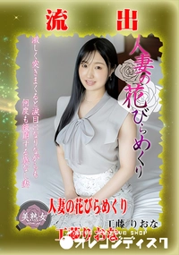 【【極秘流出】 工藤りおな リメイク】の一覧画像