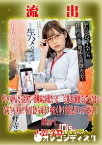 【【極秘流出】 小野寺舞 リメイク Disc-1】の一覧画像