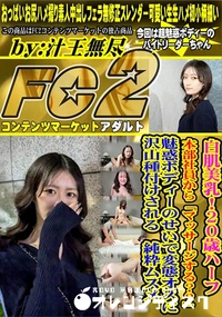 【白肌美乳20歳ハーフ本部社員から「マッサージする?」魅惑ボディーのせいで変態オスに沢山種付けされる純】の一覧画像