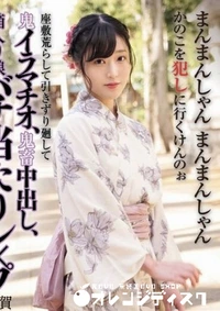 【無修正 流出 座敷荒らして…】の一覧画像