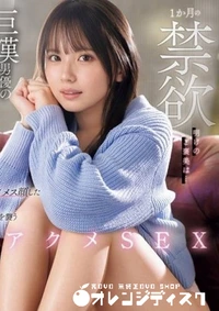 【無修正 流出 1か月の…】の一覧画像