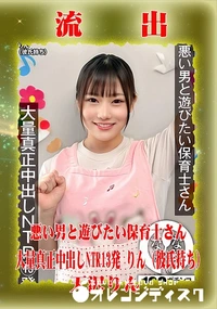 【【極秘流出】 天沢りん リメイク】の一覧画像