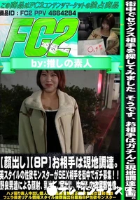 【8Pお相手は現地調達。美スタイルの性欲モンスターがSEX相手を街中でガチ募集!!野良男達による顔射】の一覧画像