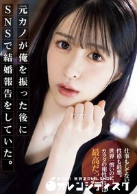 【無修正　流出　元カノが…】の一覧画像