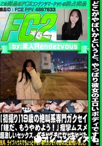 【【初撮り】19歳の絶叫系専門ガクセイ「嫌だ、もうやめよう!」痙攣ムスメ超激しいセックス、グチャグチに】の一覧画像