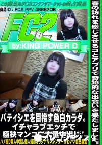 【パティシエを目指す色白カラダ。イチャラブエッチで極狭マンコに大量中出し。】の一覧画像