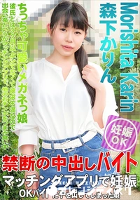 【マッチングアプリで妊娠OKバイトに手を出してしまった娘】の一覧画像